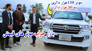 Kabul car shops, گزارش ویژه ضیا از بازار خراب موترفروشی های کابل