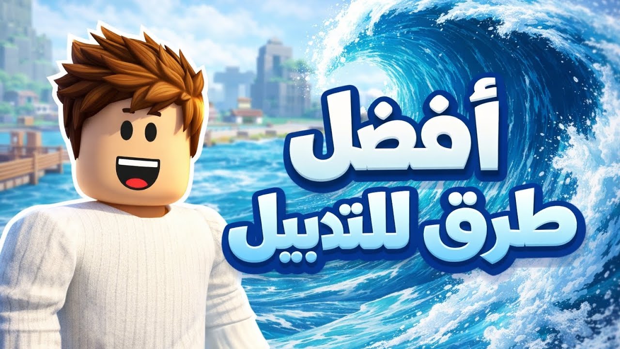 افضل طرق لتدبيل البرينروت |Escape tsunami for Brenrot 🌊