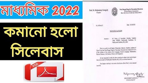 Madhyamik 2022 Syllabus Reduced | Madhyamik 2022 New Reduced Syllabus Download | Madhyamik 2022 news