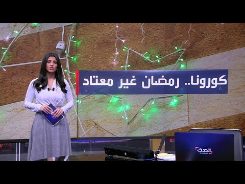 في زمن كورونا رمضان غير معتاد هذا العام