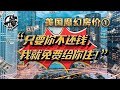 第234期：美国房价莫名暴涨你就不好奇原因吗？|【岩论】