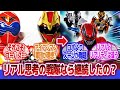 【スーパー戦隊】「ライダーより戦隊が子供向けというならリアリティ路線にしたら売れたんだろうか」に対するネットの反応集｜特命戦隊ゴーバスターズ｜秘密戦隊ゴレンジャー｜戦隊ロボ