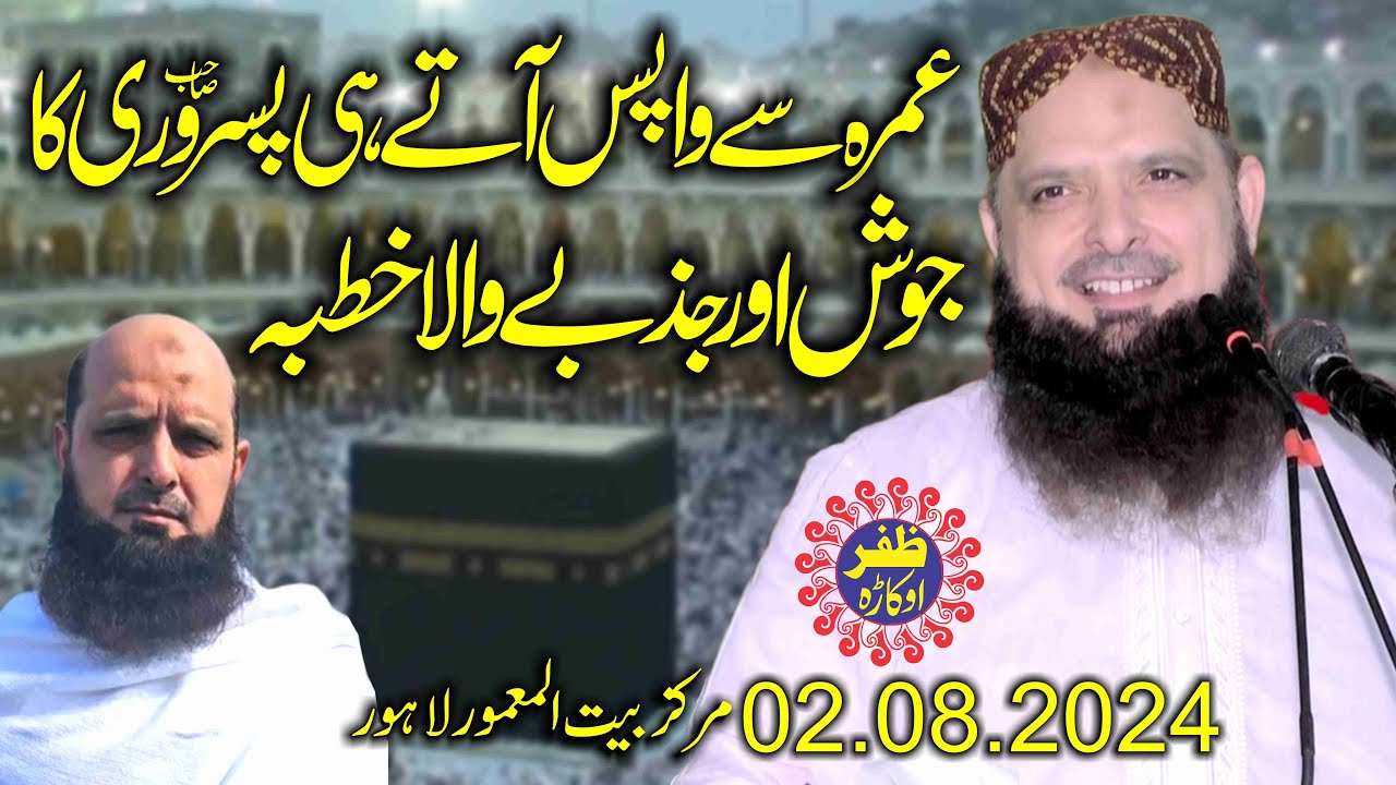 Molana Hafiz Muhammad Yousaf Pasrori Topic Shan e Ahl e Bait.02.08.2024.Zafar Okara Official