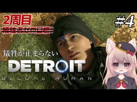 【Detroit: Become Human】名作ゲーム2周目実況！全員守る！優しいENDを目指してます【雛乃あき/VTuber】