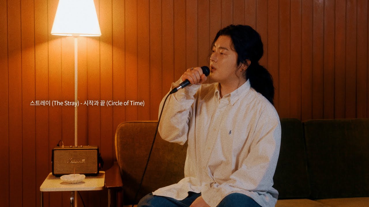 [Lyric Video] 스트레이 (The Stray) – 시작과 끝 (Circle of Time)
