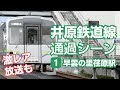 【レア放送付き】井原鉄道線 早雲の里荏原駅通過 の動画、YouTube動画。