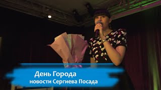 Диана Анкудинова выступила в Сергиевом Посаде