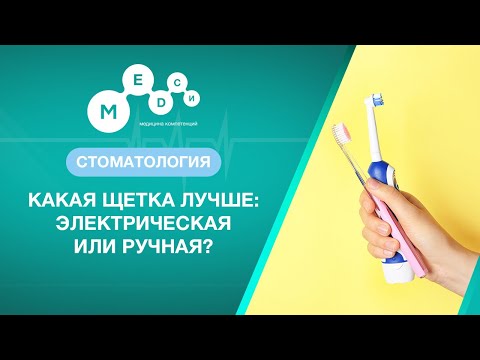 Электрическая зубная щетка. Какая щетка лучше - обычная или электрическая?