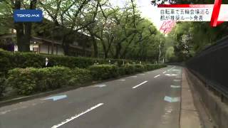 都が自転車推奨ルートを発表