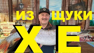 видео: ХЕ ИЗ ЩУКИ. ЗИМНЯЯ РЫБАЛКА НА КУБАНИ. РЕЦЕПТЫ СЮФ картинка: ХЕ ИЗ ЩУКИ. ЗИМНЯЯ РЫБАЛКА НА КУБАНИ. РЕЦЕПТЫ СЮФ