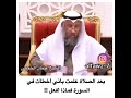 حكم الخطأ في قراءة الآيه في الصلاة 