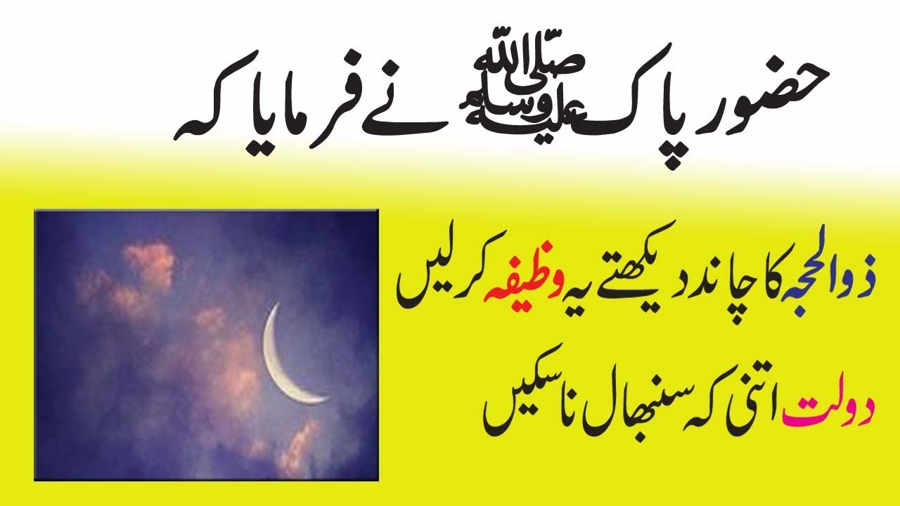 What Hazrat Mohammad P.B.U.H said about moon of zilhaj | Anam Home ...