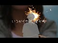 金木犀の夜/きのこ帝国【歌ってみた】