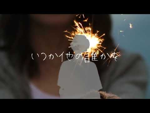 金木犀の夜/きのこ帝国【歌ってみた】