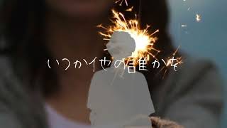 金木犀の夜/きのこ帝国【歌ってみた】