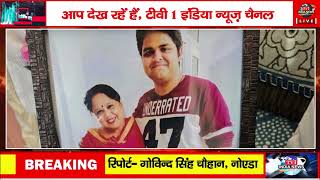 नोएडा में सॉफ्टवेयर इंजीनियर युवराज की मौत मामले में सीएम योगी एक्शन screenshot 1
