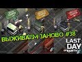 Выживаем заново #38. Открыл все ящики за талоны! Мега крутые ящики и мега крутой лут last day