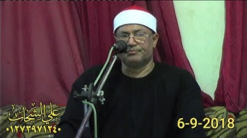 الشيخ عبد الله بريك سوره التوبه 6=9=2018 قرموط صهبره = ديرب نجم شرقيه تسجيلات على الشحات 01273971240