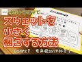 【メルカリ】スウェットの梱包方法【ネコポス】【宅急便コンパクト】