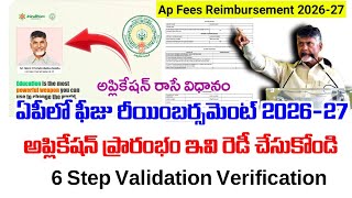 AP ఫీజు రియంబర్స్మెంట్ 2026-27| Ap Fees Reimbursement 2026-27|AP Post Metric Scolorship 2026-27