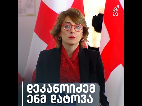 ხატია დეკანოიძემ ენმ დატოვა