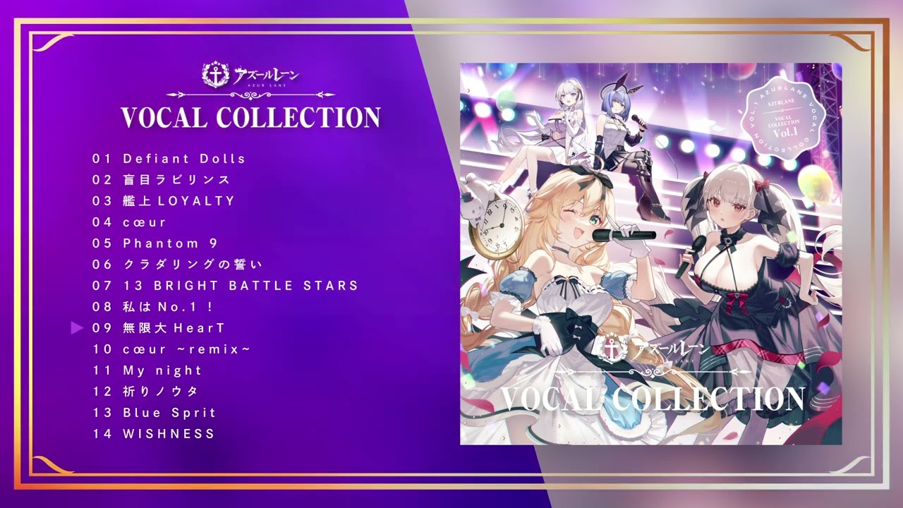 アズールレーン ボーカルコレクション Vol.1』クロスフェード動画