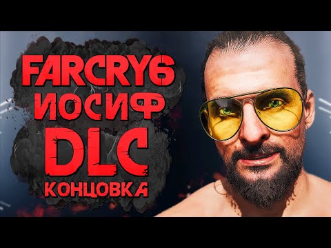 Видео: FAR CRY 6 Joseph Seed: Collapse ➤ Прохождение [4K] — DLC: ФИНАЛ | СЕКРЕТНАЯ КОНЦОВКА