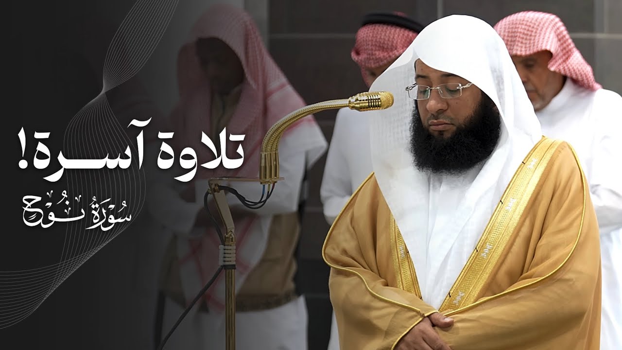 تلاوة آسرة لسورة نوح كاملة للشيخ بدر التركي | فجر الأربعاء 7-1-1447هـ