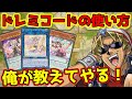 【ゼロから分かる】キースさんがドレミコードの解説をしてくれるようです【ペンデュラム入門/回し方/代替カード】【遊戯王マスターデュエル】