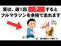 マラソンが圧倒的に早くなる運動の雑学