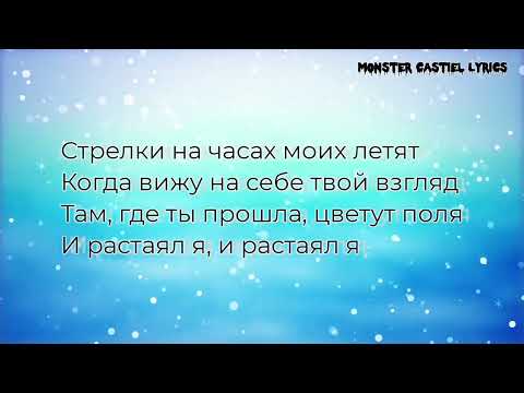 Toni - Обниму (Lyrics)