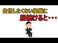 出世したいと思えない組織で働き続ける10の弊害