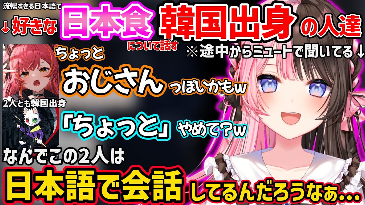 【面白まとめ】上手すぎる日本語で好きな日本食を話す猫汰つなとRasの様子をミュートで見守る橘ひなのｗ【ぶいすぽ 切り抜き】