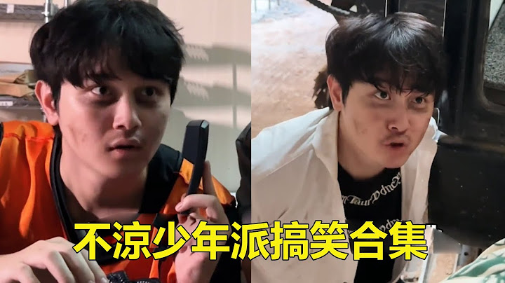不凉少年派搞笑合集：你真的了解男生吗？真实的男生世界是这样的！【不涼少年派】
