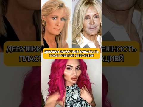 #факт #девушка #женщина #монстр #интересно #топ #популярное #шортс #красота #макияж #facts