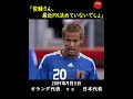 中村俊輔と本田圭佑の例のあれ#football_park_classic