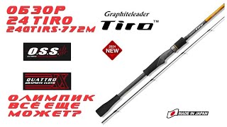картинка: БЫЛ НЕ ПРАВ! ОБЗОР на Graphiteleader 24 TIRO 24GTIRS-772M!