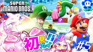 【スーパーマリオブラザーズワンダー】うるるのマリオワンダー初見プレイ！ワクワク！！#5【VTuber】
