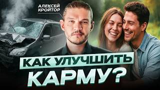 видео: КАРМИЧЕСКИЕ УРОКИ: ПОЧЕМУ ТЫ ЗАСТРЯЛ В ПРОШЛОМ? Алексей Кройтор картинка: КАРМИЧЕСКИЕ УРОКИ: ПОЧЕМУ ТЫ ЗАСТРЯЛ В ПРОШЛОМ? Алексей Кройтор