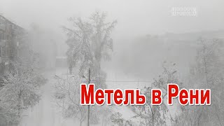 Метель и ликвидация ее последствий в Ренийской громаде