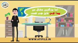 آتی فایل سامانه هوشمند املاک