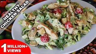 Easy chicken salad recipe - cool and refreshing to prepare at home
which is easy, healthy tasty with the combination of tender chicken,
veg...