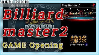 PS2 당구 빌리어드 마스터2  (Billiard master2) 撞球 ビリヤードマスター2 screenshot 4