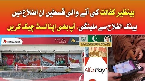 List of districts where Bisp money will be given through Bank Alfalah | Alfa pay District list bisp