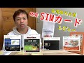 格安・台湾SIMカード4種比較レビュー/料金や速度おすすめ情報【Amazon】