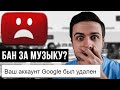 ЮТУБ УДАЛИТ ТВОЙ КАНАЛ? Как Не Получить БАН по Авторскому Праву