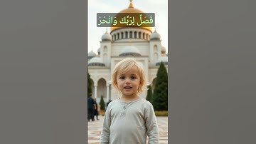 سورة الكوثر#القرآن_الكريم