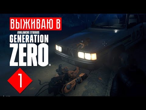 Generation zero прохождение на русском беты #1 ГДЕ ВСЕ? ОТКУДА РОБОТЫ?