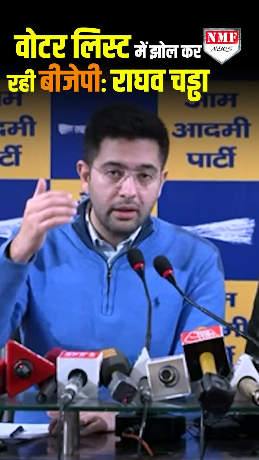 दिल्ली में वोटर लिस्ट में बड़े पैमाने पर झोल कर रही बीजेपी: AAP सांसद राघव चड्ढा का बड़ा आरोप!