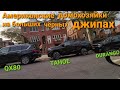 Домохозяйки на крутых черных больших джипах Машины большие колеса НЙПД GS300 Лексус надежная машина